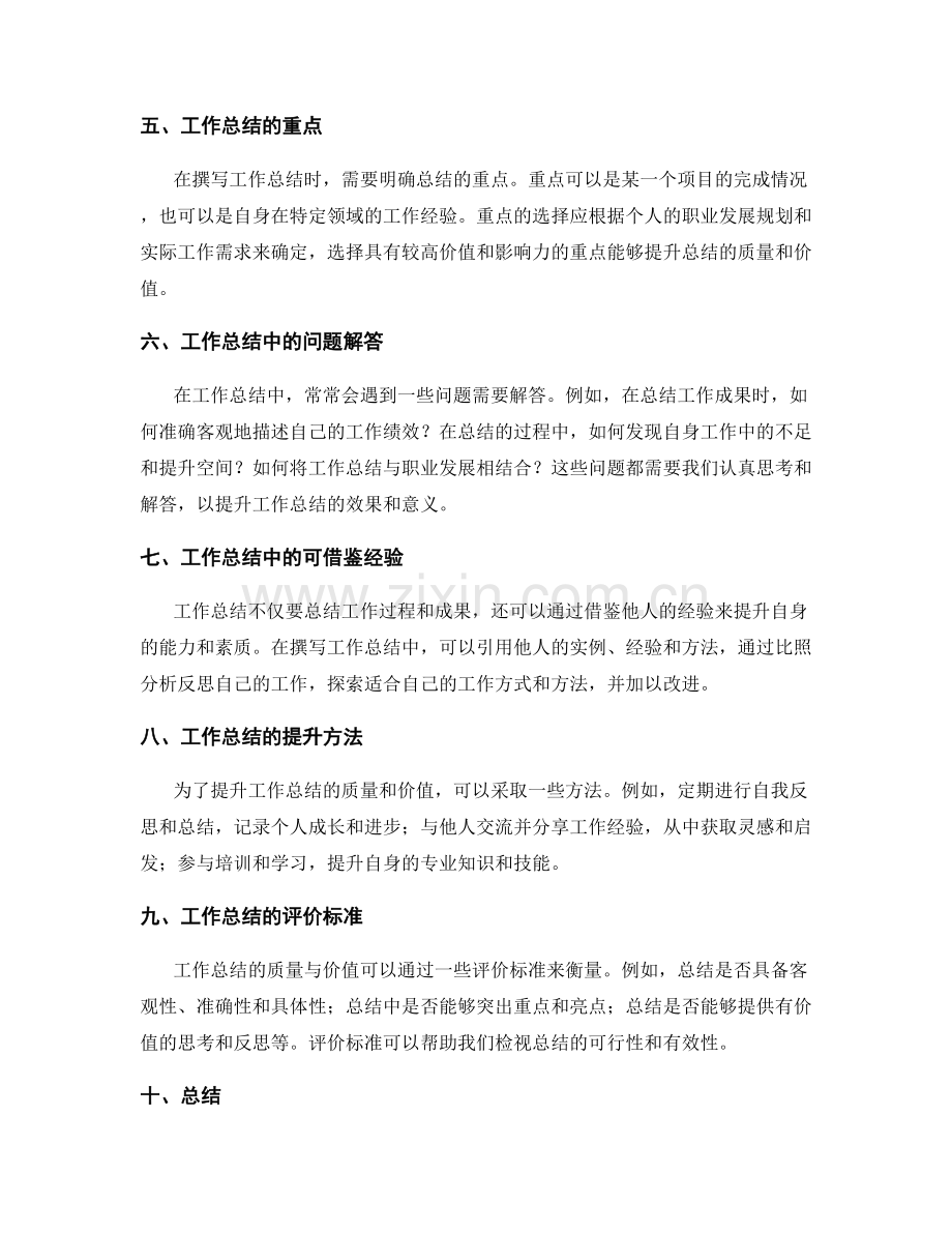 深入挖掘工作总结的问题解答.docx_第2页