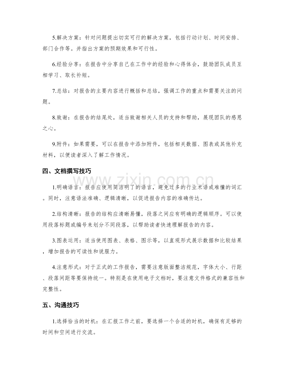 高效沟通的工作报告要点.docx_第2页