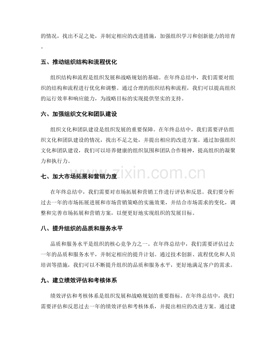 年终总结的组织发展和战略规划方向.docx_第2页