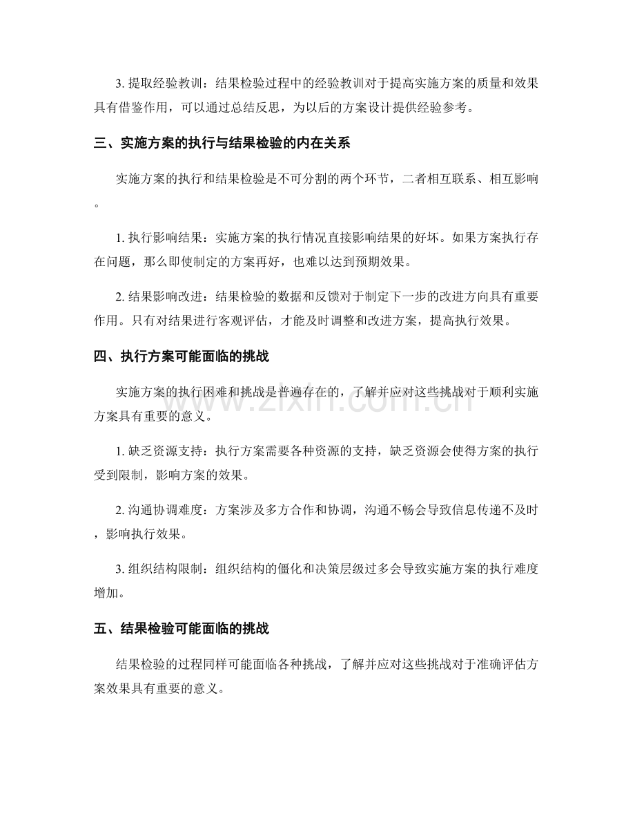 实施方案的执行和结果检验.docx_第2页