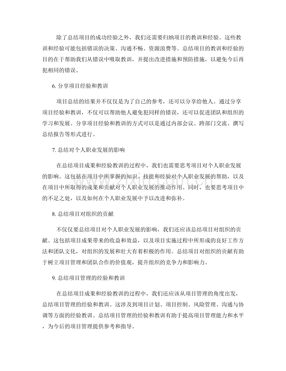 工作总结如何总结项目成果和经验教训.docx_第2页