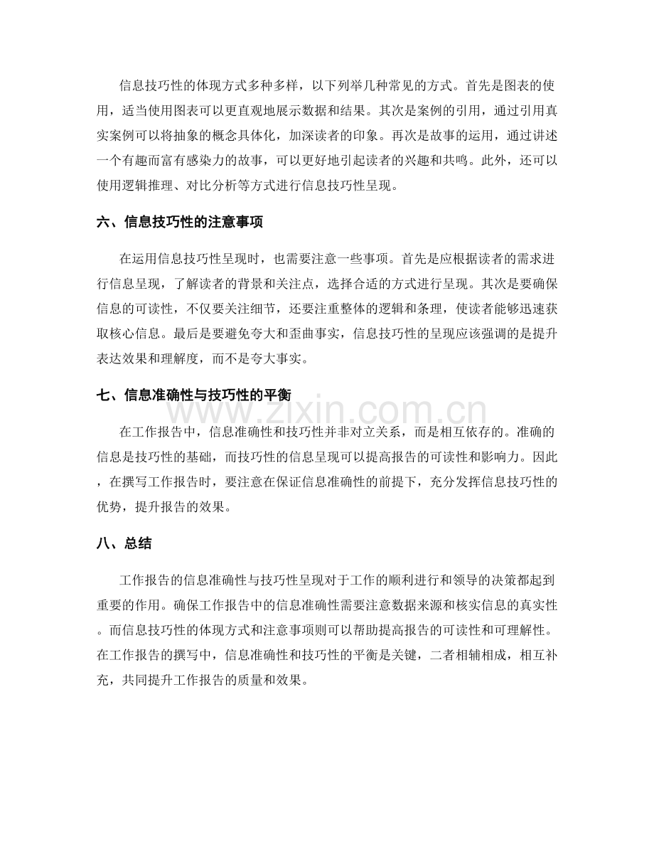 工作报告的信息准确性与技巧性呈现.docx_第2页