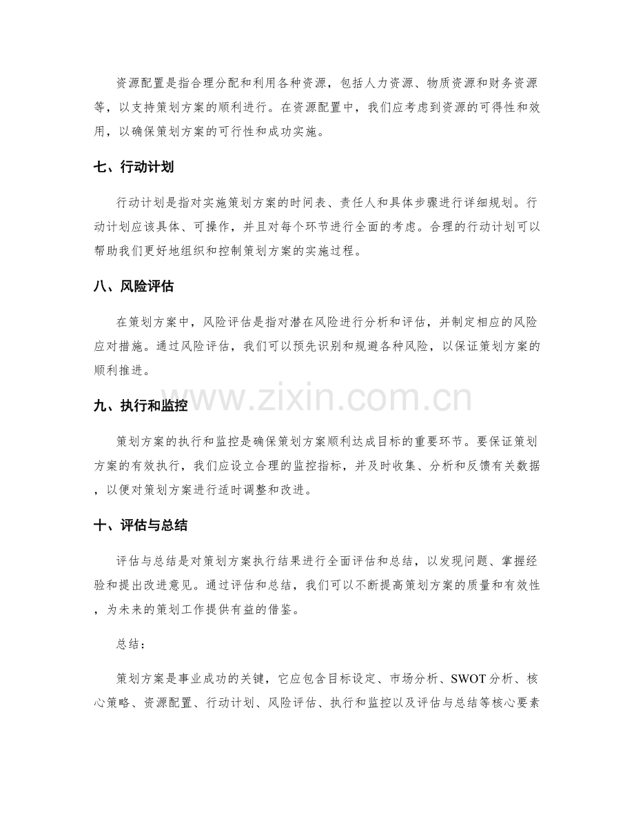 策划方案需包含的核心要素.docx_第2页