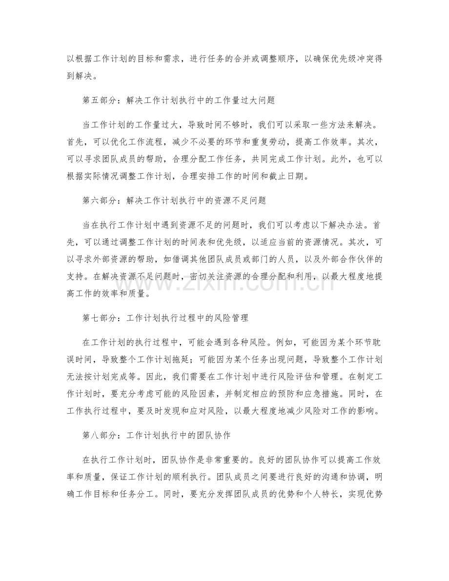 工作计划的执行进度和问题解决策略.docx_第2页