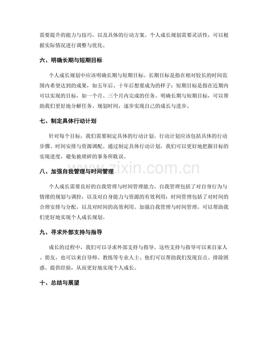 年终总结中的目标达成与个人成长规划实施.docx_第2页