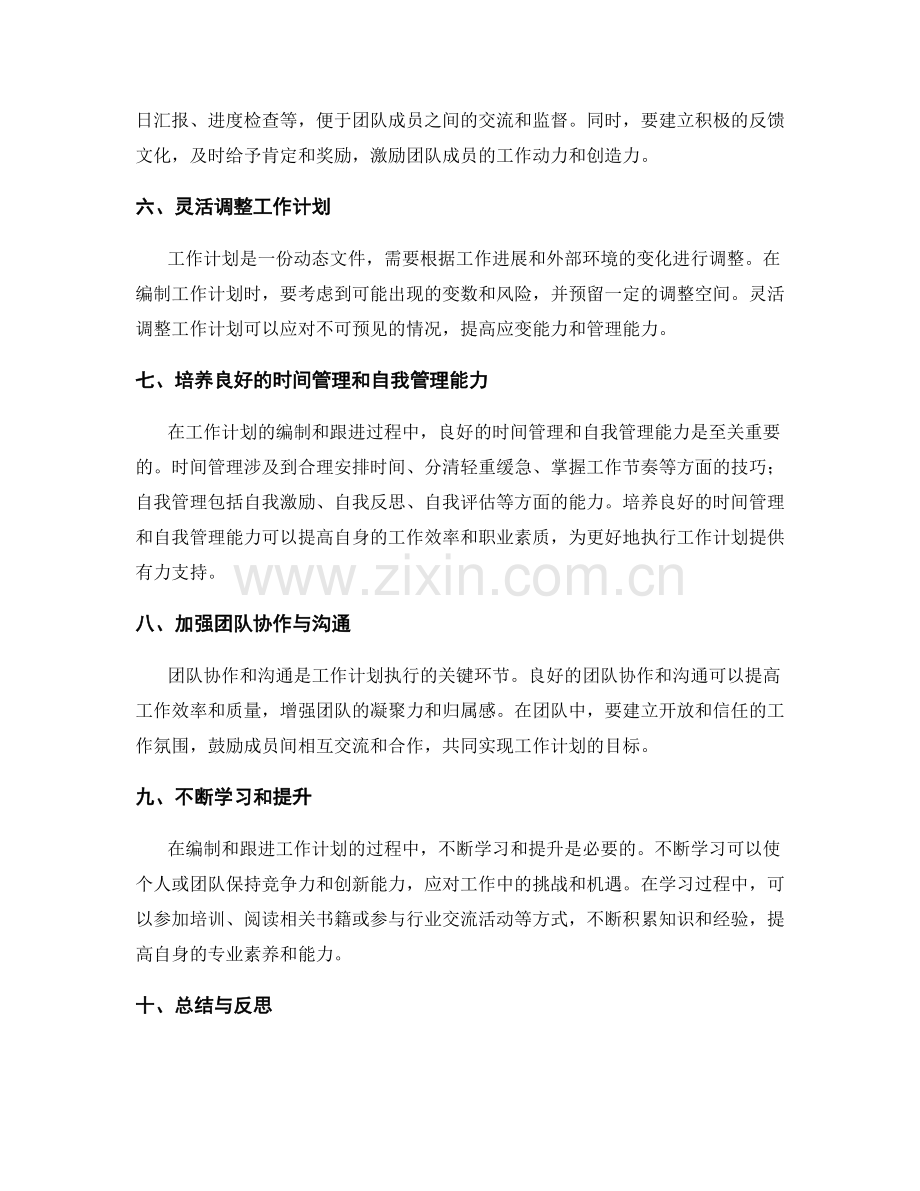 工作计划的编制与跟进的有效方法论.docx_第2页