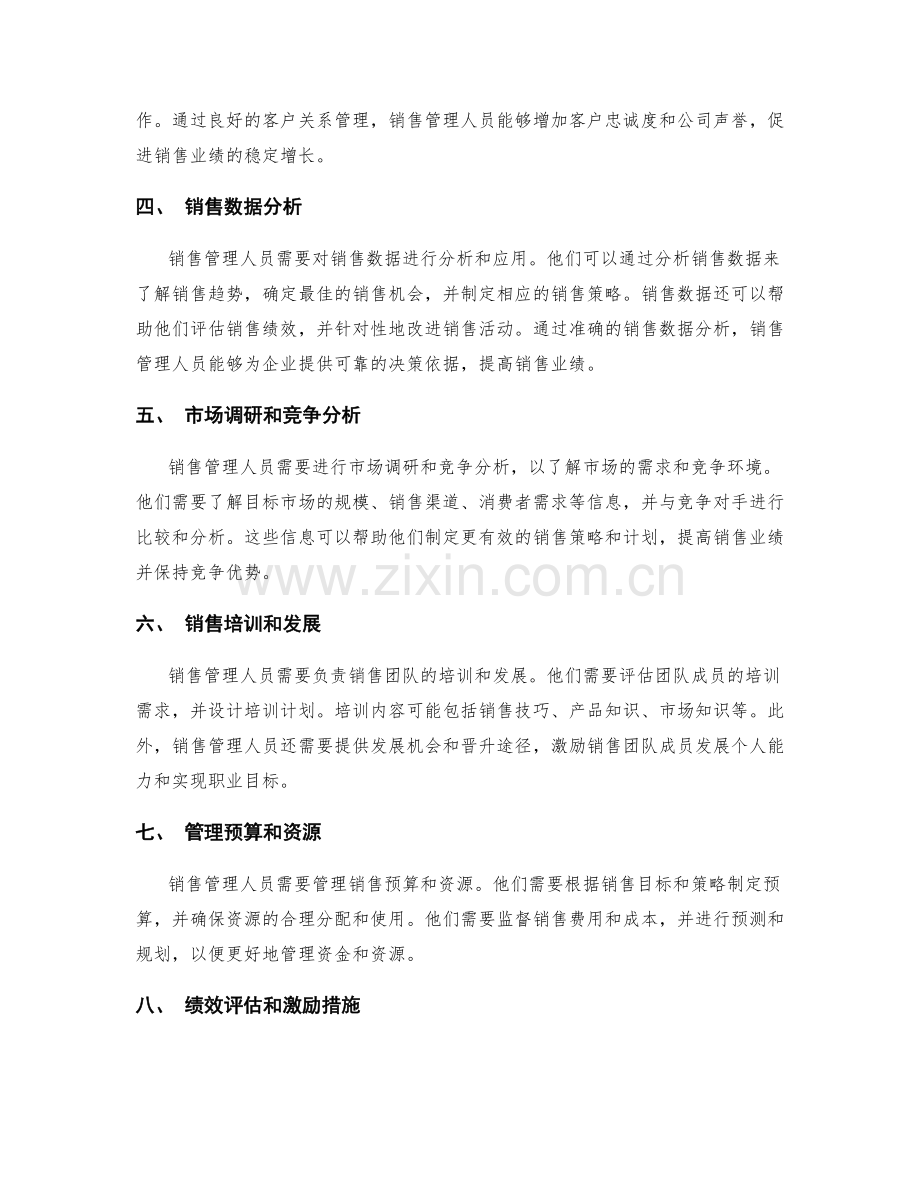 销售管理岗位职责.docx_第2页