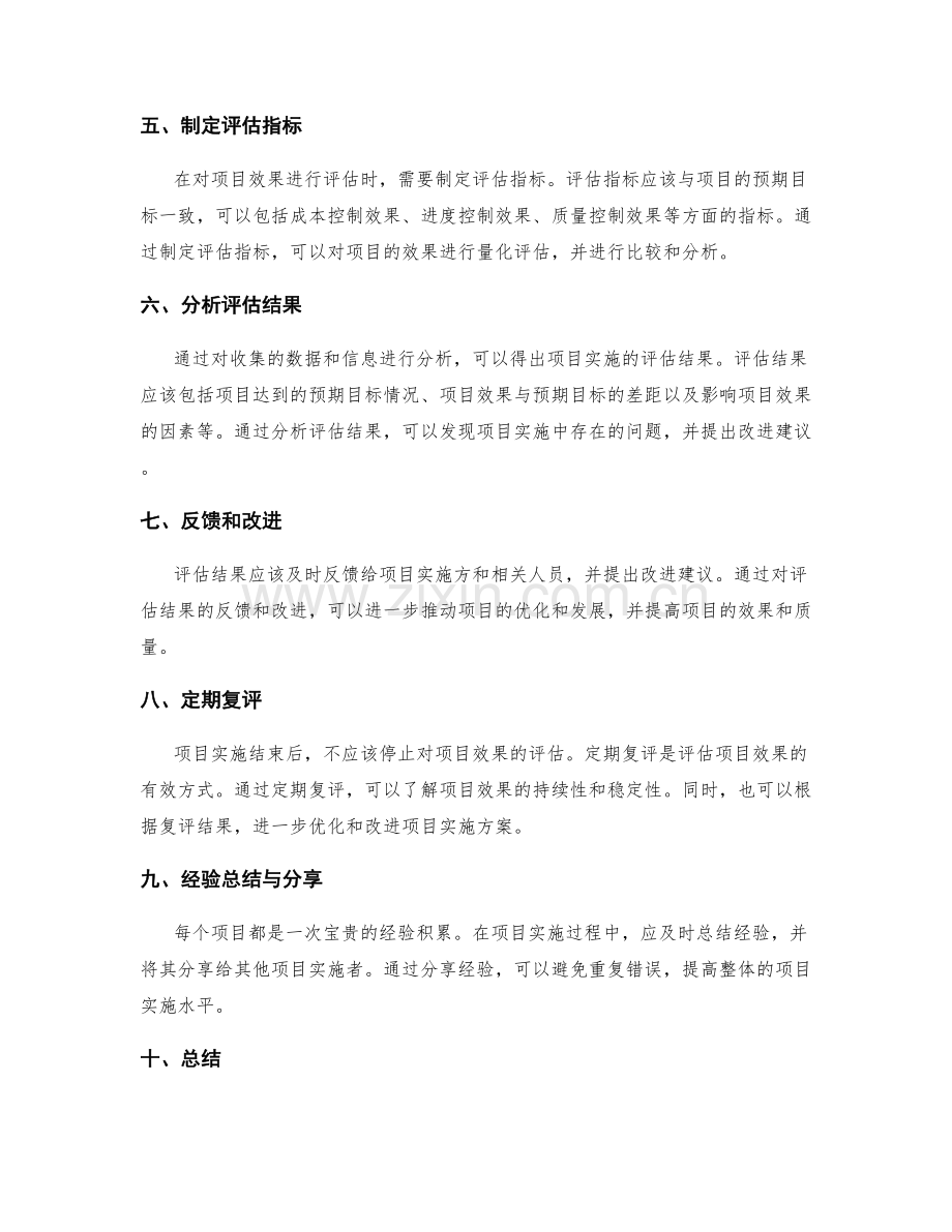 实施方案的项目验收与效果评估方法.docx_第2页