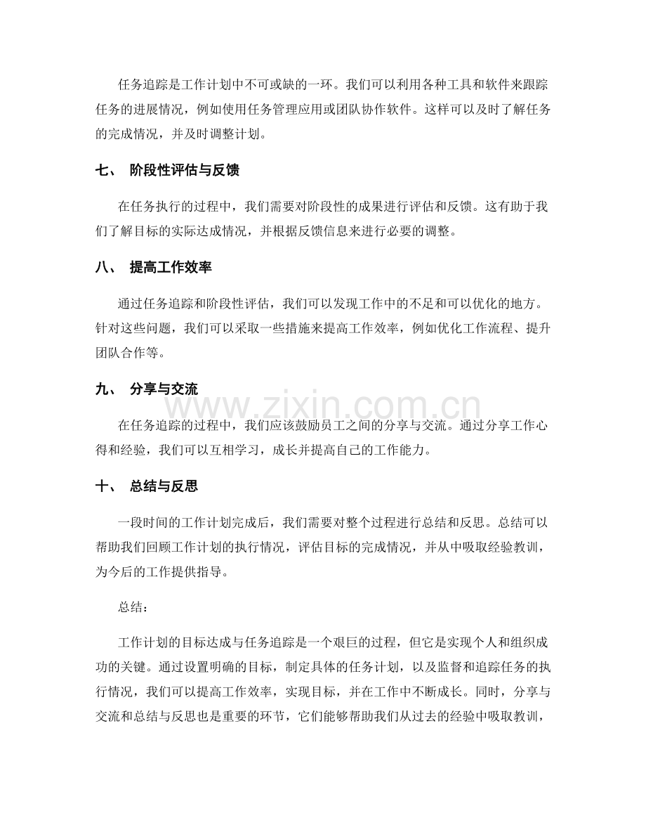 工作计划的目标达成与任务追踪.docx_第2页