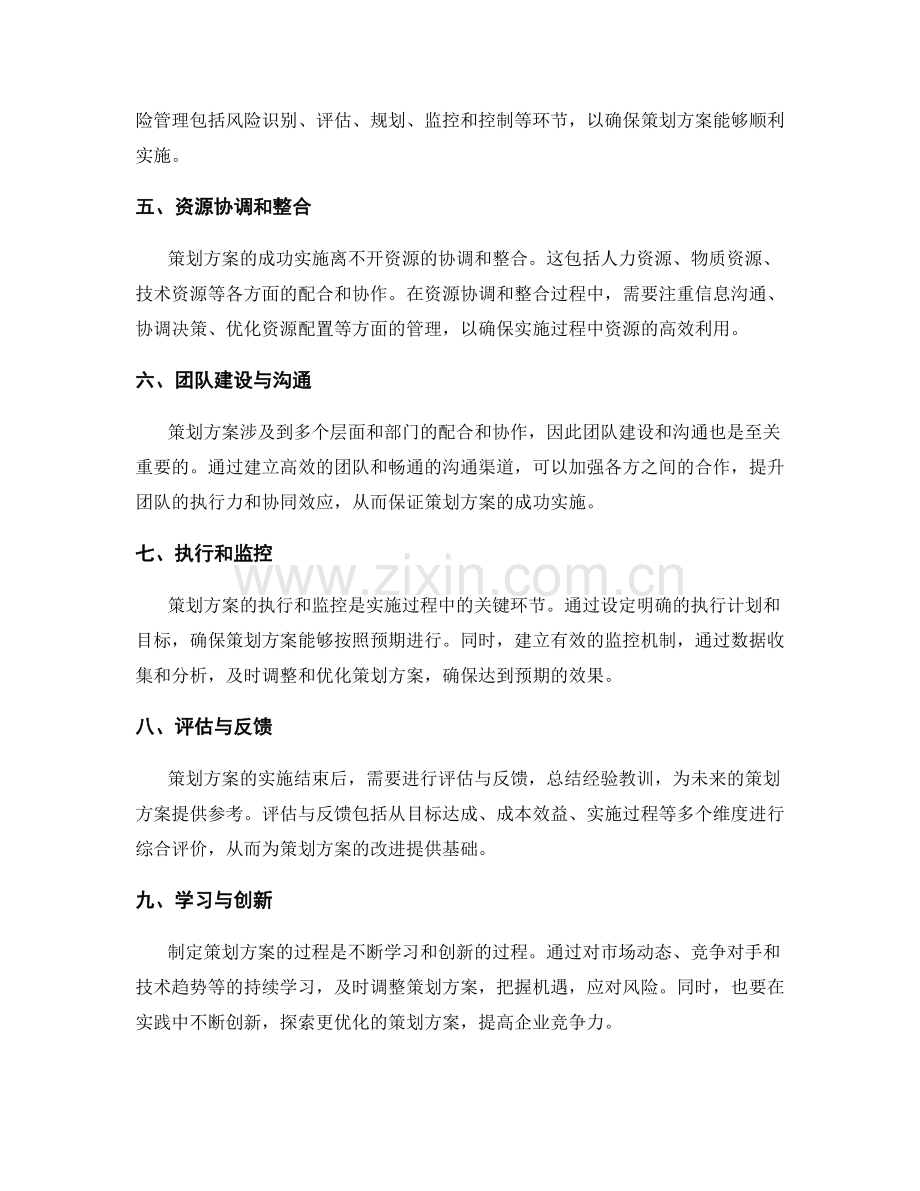 策划方案的关键步骤与实践经验分享.docx_第2页