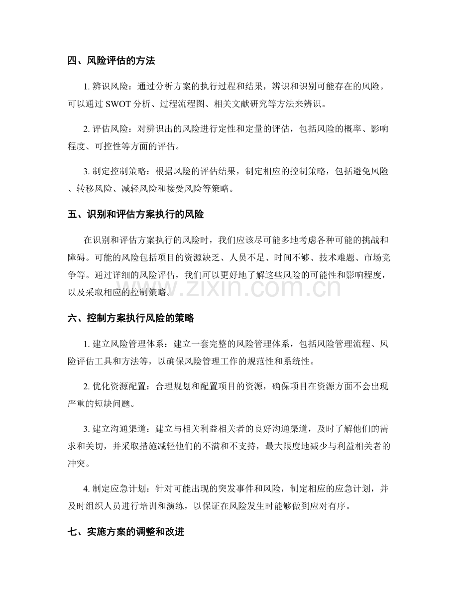 实施方案的执行结果评估和风险控制策略.docx_第2页