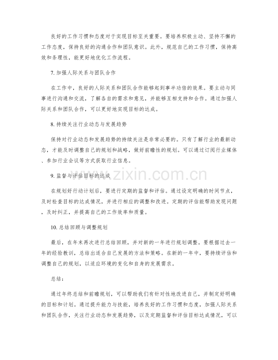 年终总结的目标达成与前瞻规划.docx_第2页