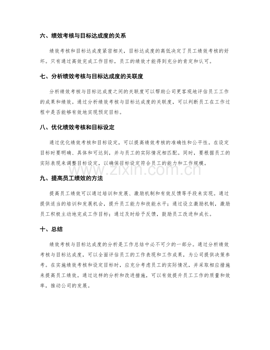 工作总结中的绩效考核与目标达成度分析.docx_第2页