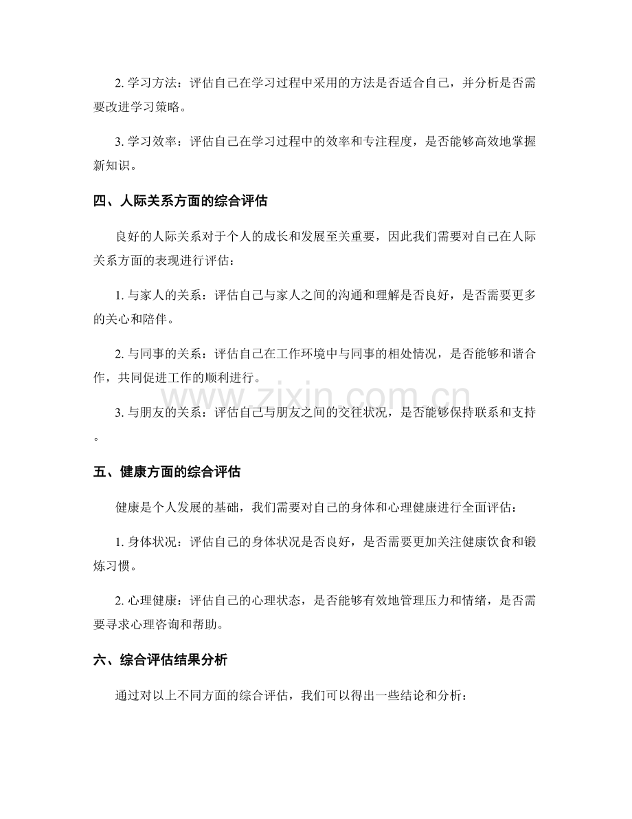 年终总结的综合评估与自我提升方向.docx_第2页