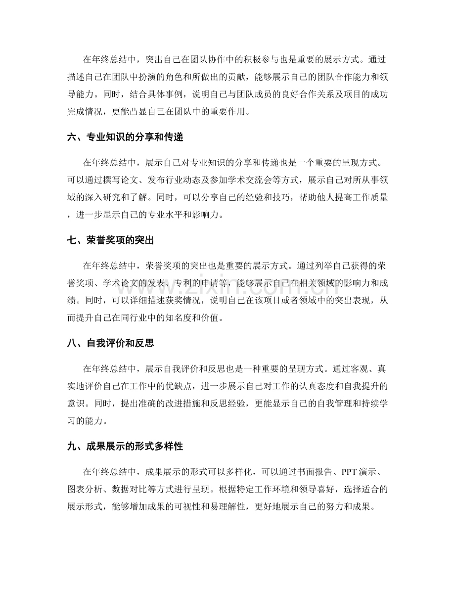 年终总结中重要成果的呈现方式.docx_第2页