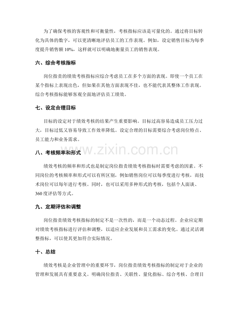 岗位职责绩效考核指标梳理.docx_第2页