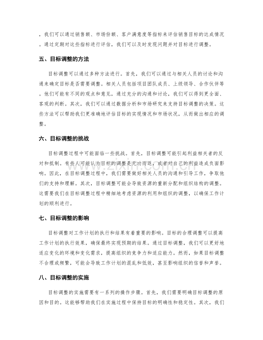 工作计划的可行性验证与目标调整阶段评估.docx_第2页