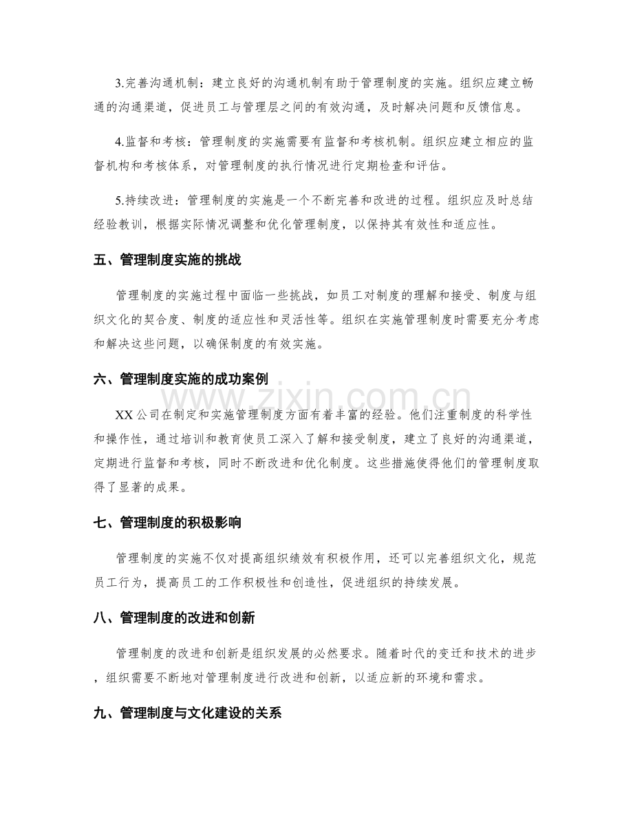 管理制度的定义及实施策略.docx_第2页