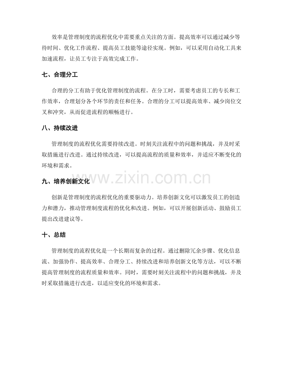 管理制度的流程优化方法.docx_第2页