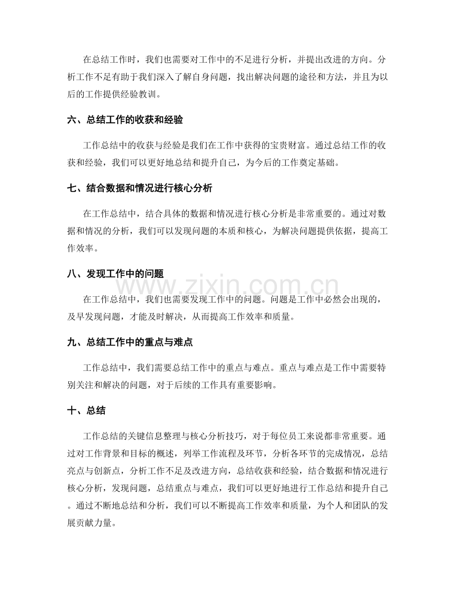 工作总结的关键信息整理与核心分析技巧.docx_第2页