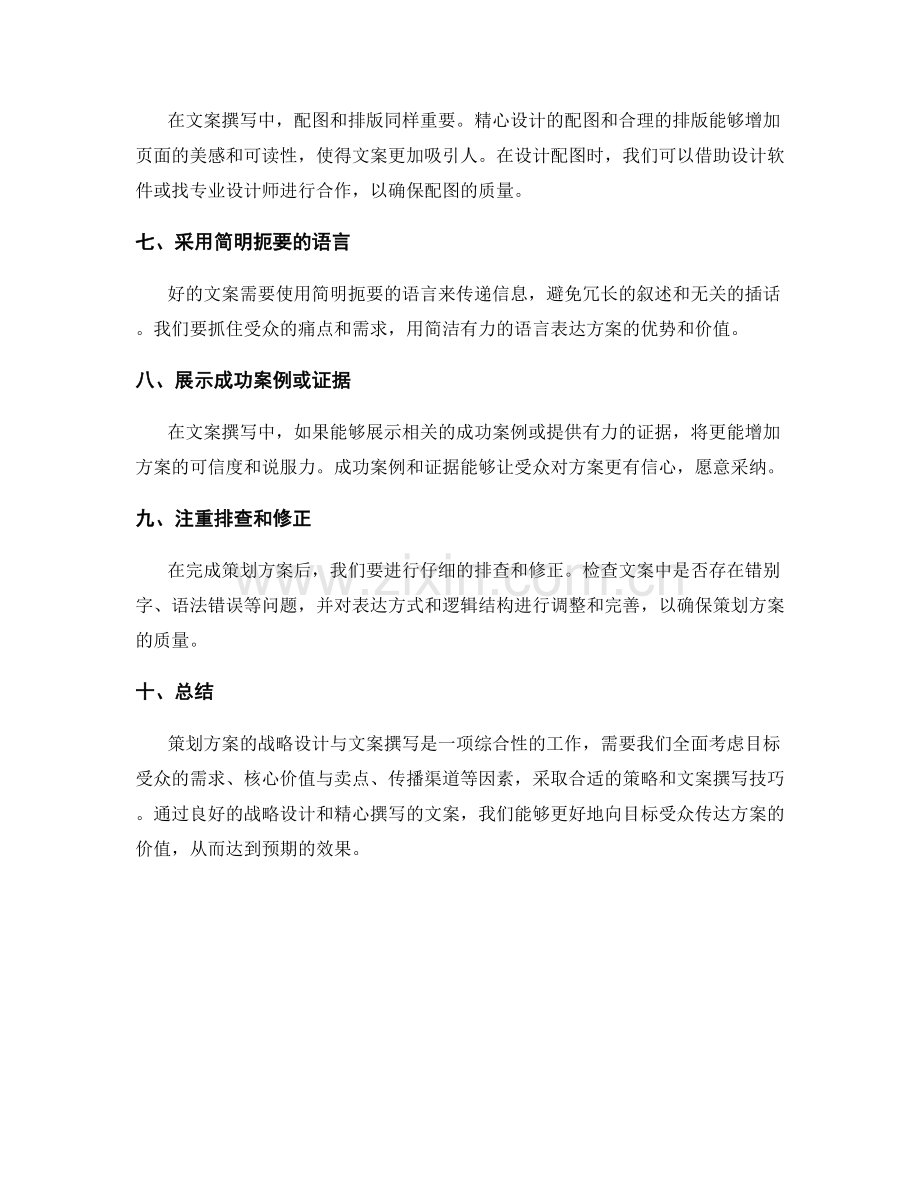 策划方案的战略设计与文案撰写.docx_第2页