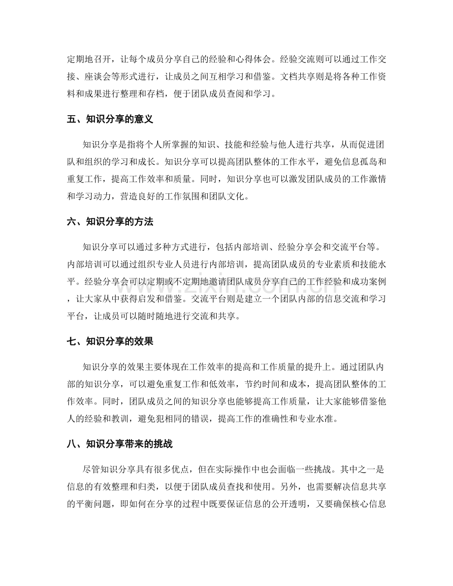 工作总结的反馈整合与知识分享机制.docx_第2页