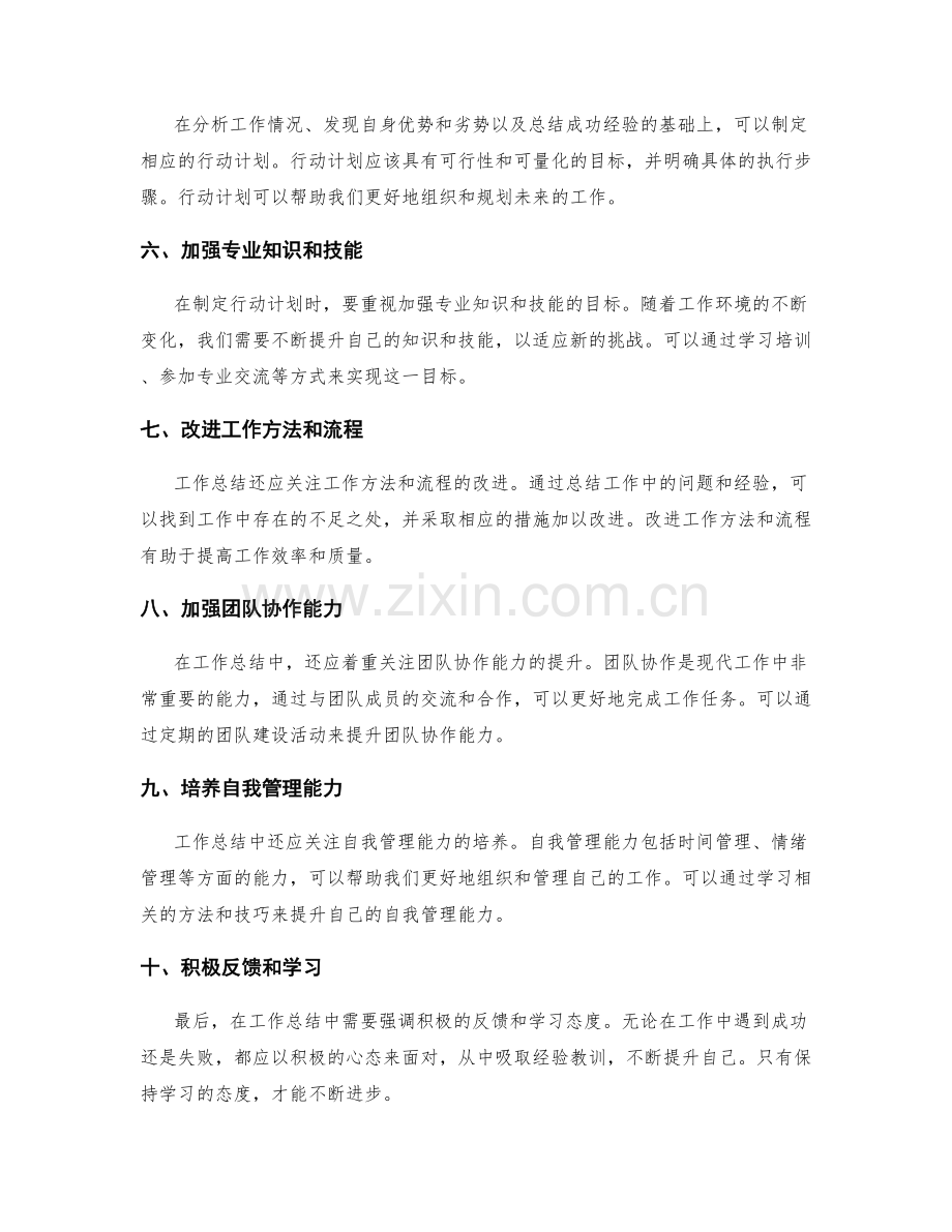 工作总结的反馈意见与行动计划.docx_第2页