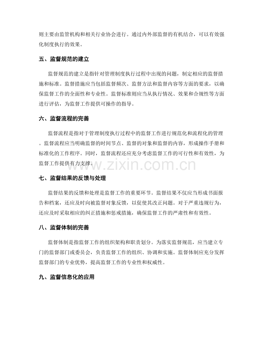 管理制度的标准与监督规范解读.docx_第2页