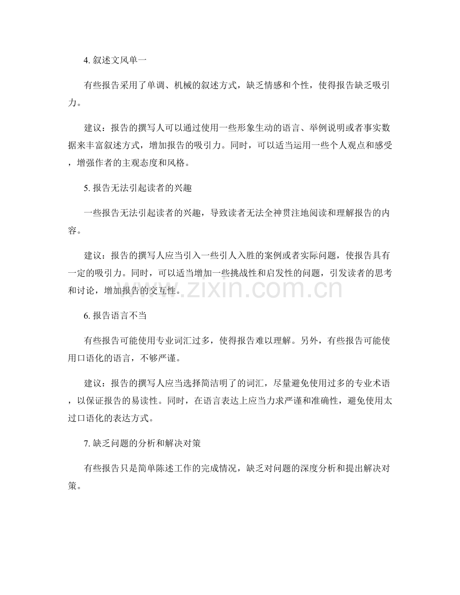 工作报告的问题梳理与对策建议.docx_第2页