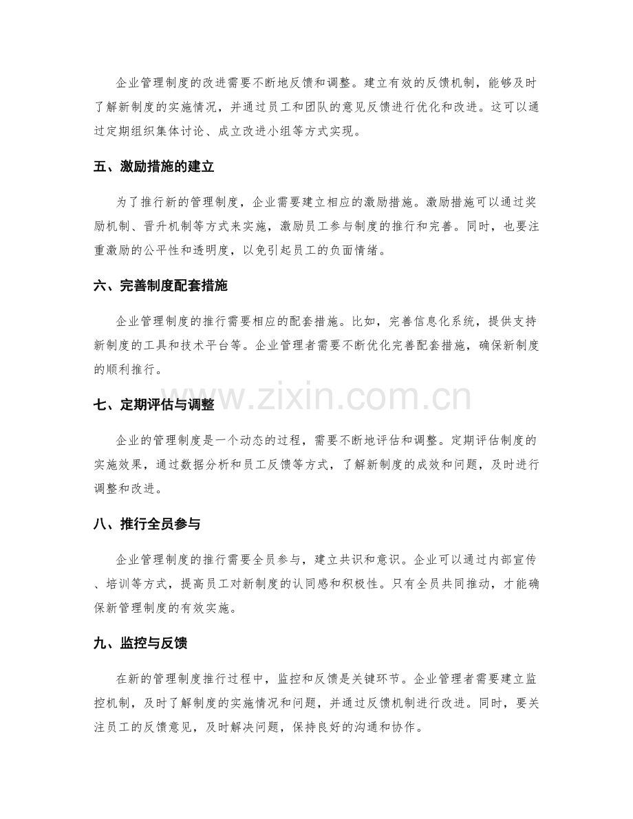 企业管理制度的改进与推行步骤.docx_第2页