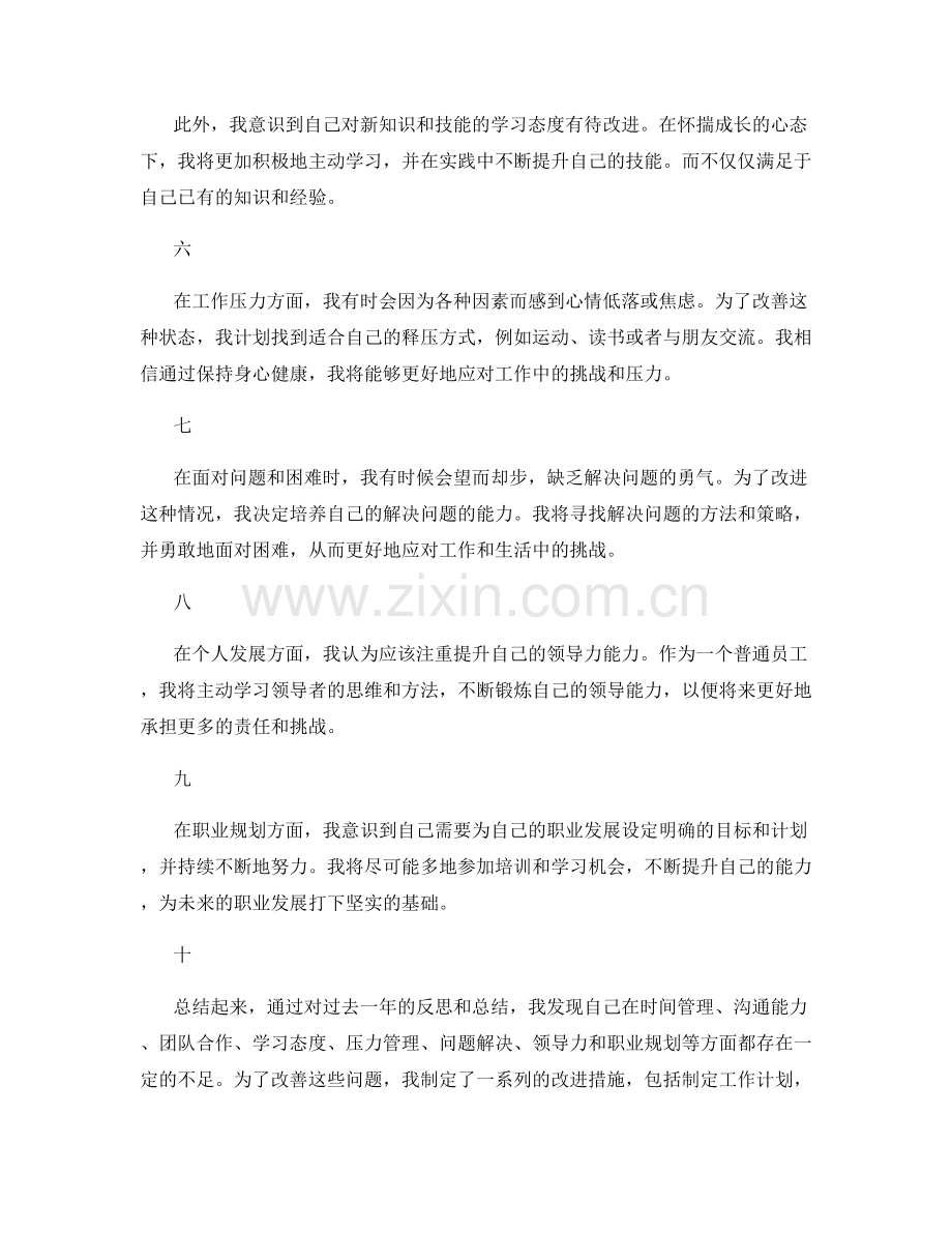 年终总结的反思和改进措施.docx_第2页