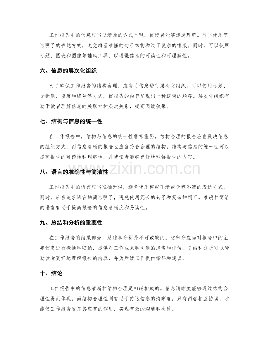 工作报告中的信息清晰与结构合理.docx_第2页