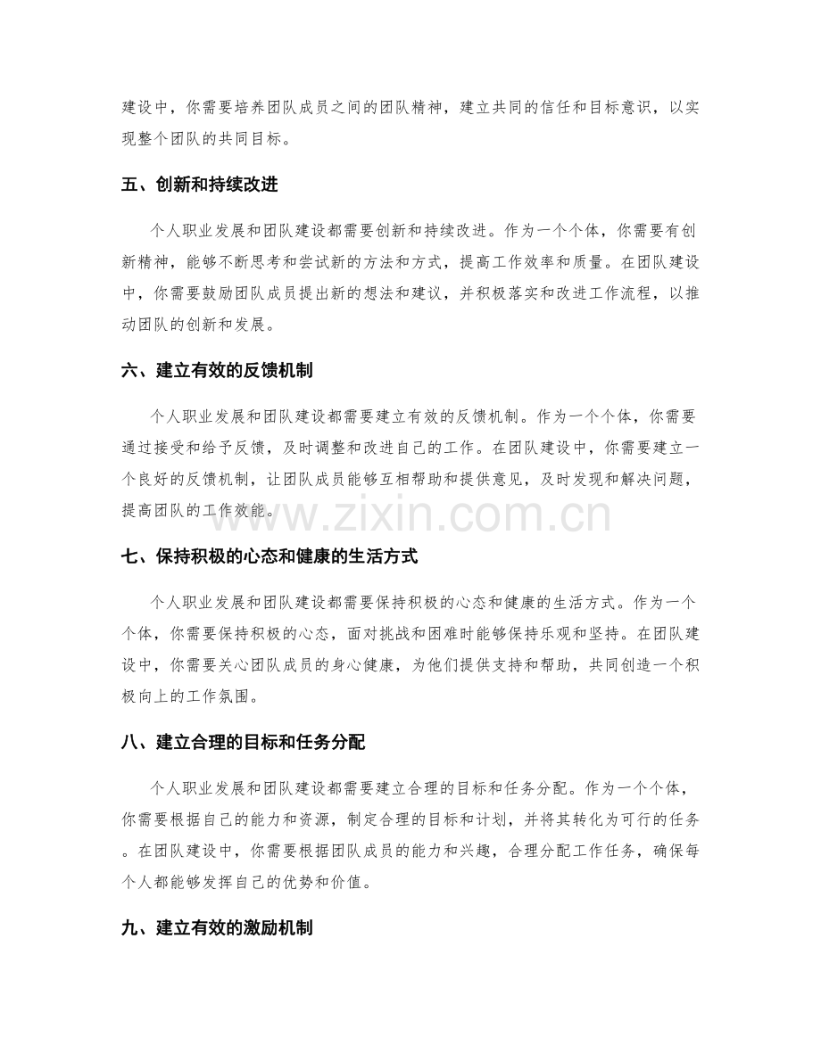 年终总结的个人职业发展与团队建设.docx_第2页