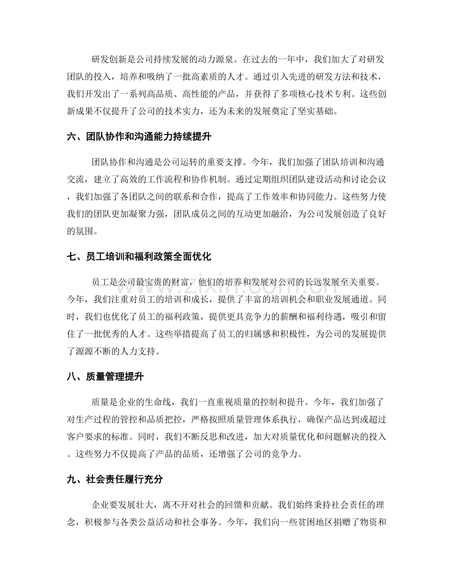 年终总结的关键成果与突破.docx_第2页