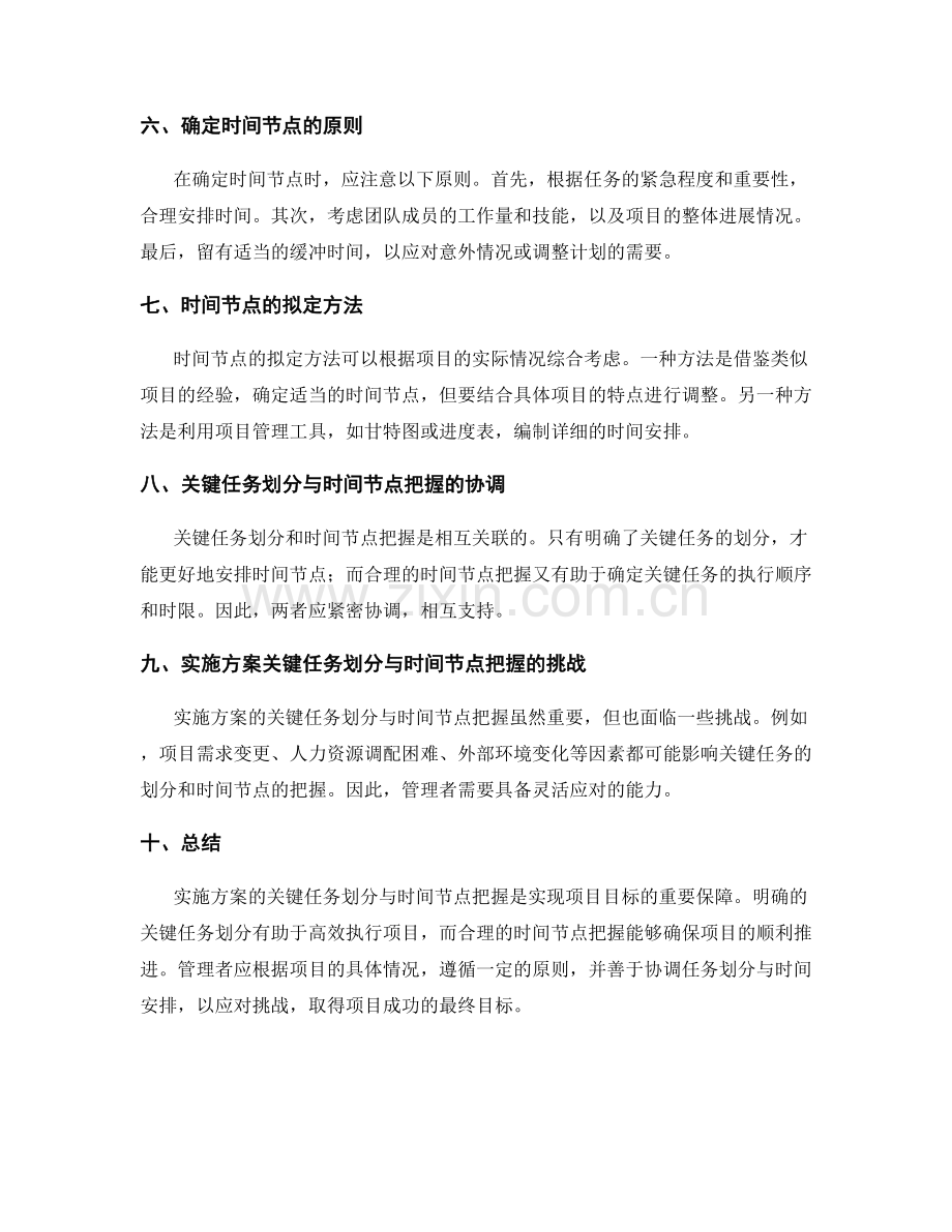 实施方案的关键任务划分与时间节点把握.docx_第2页