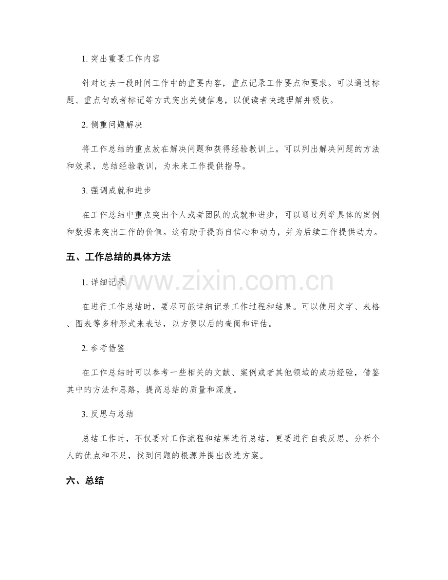 工作总结的条理清晰与重点突出.docx_第2页