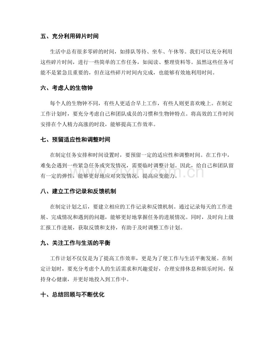 工作计划的任务安排和时间设置.docx_第2页