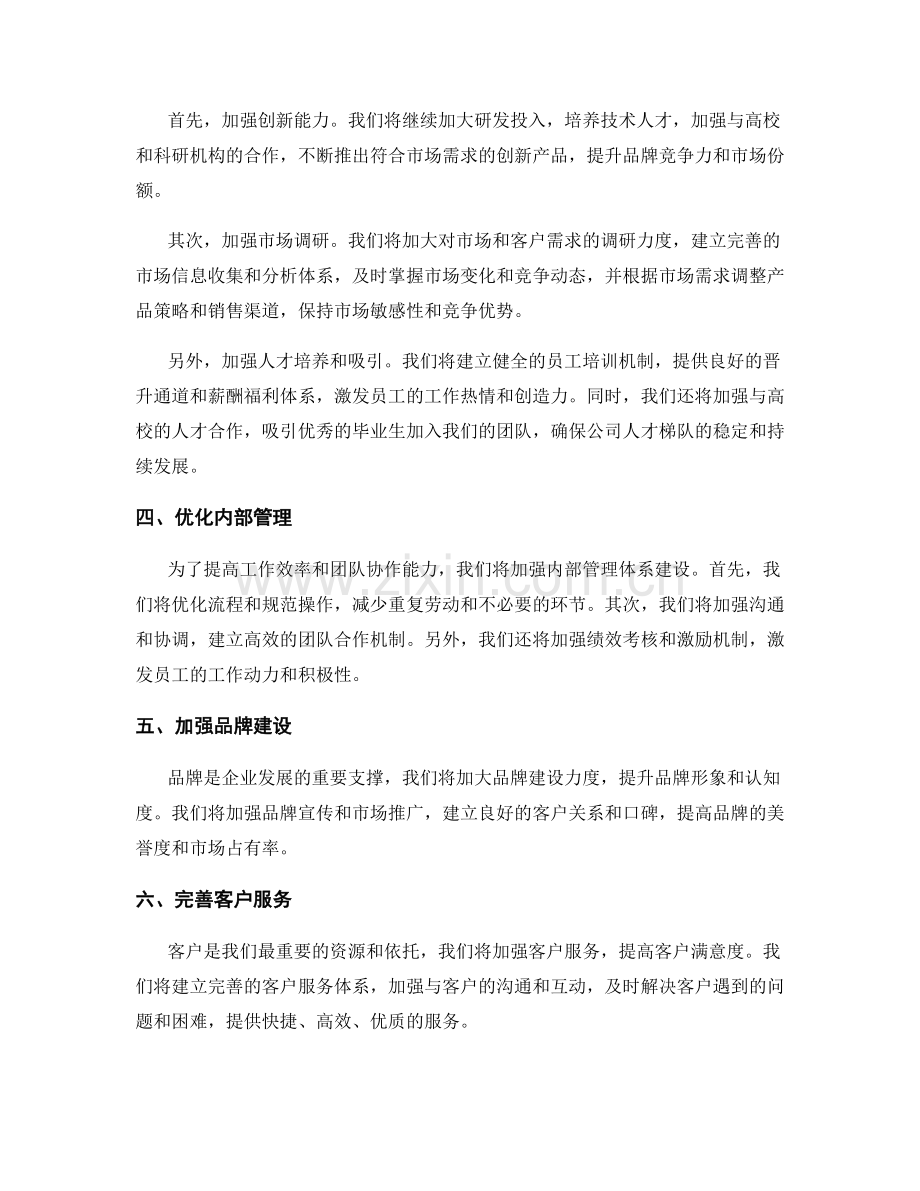 年终总结的亮点汇总与发展方向规划.docx_第2页