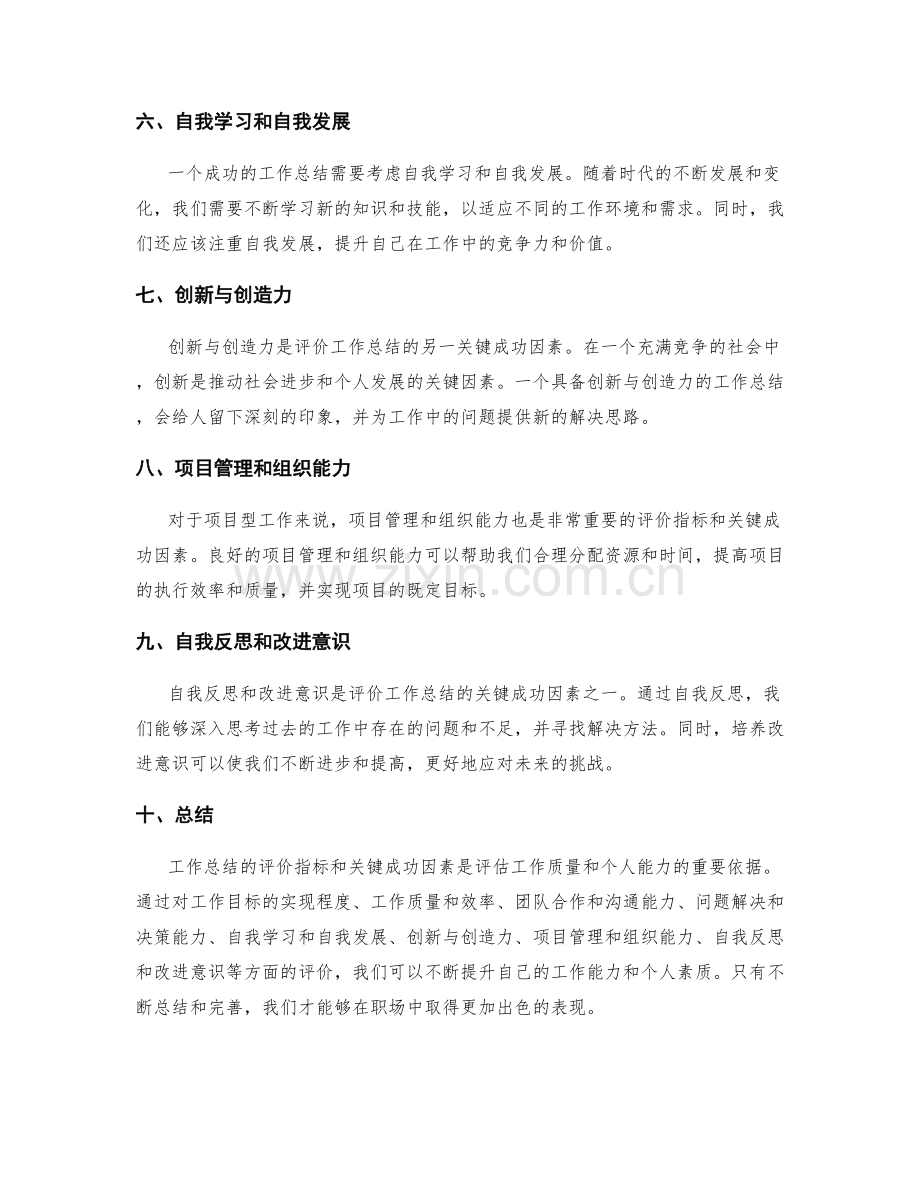 工作总结的评价指标和关键成功因素.docx_第2页