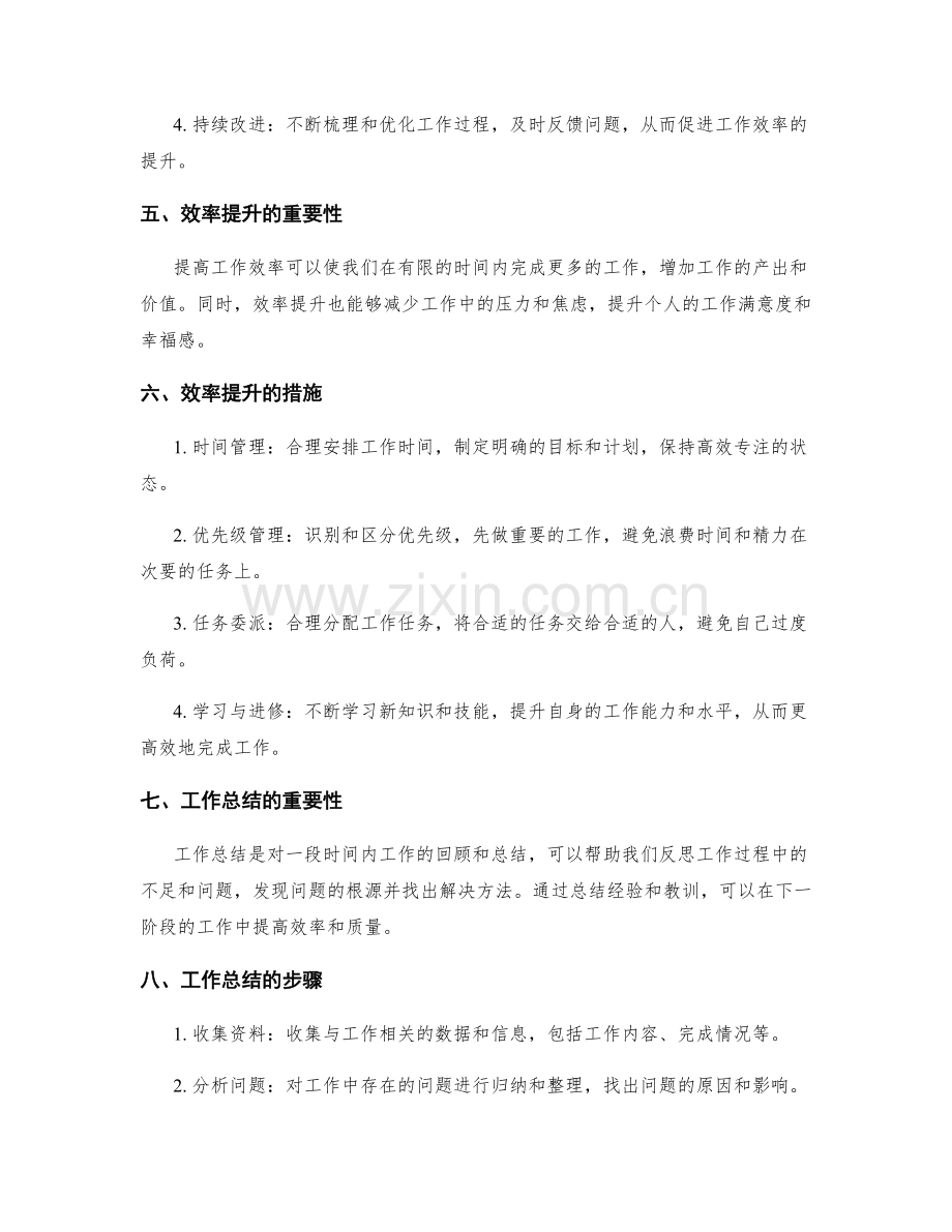 工作总结的过程改进与效率提升.docx_第2页