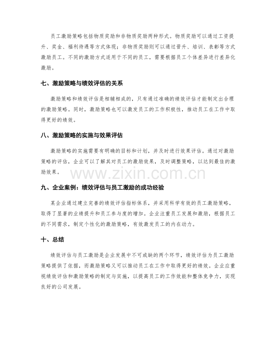 年终总结的绩效评估与员工激励策略分析.docx_第2页