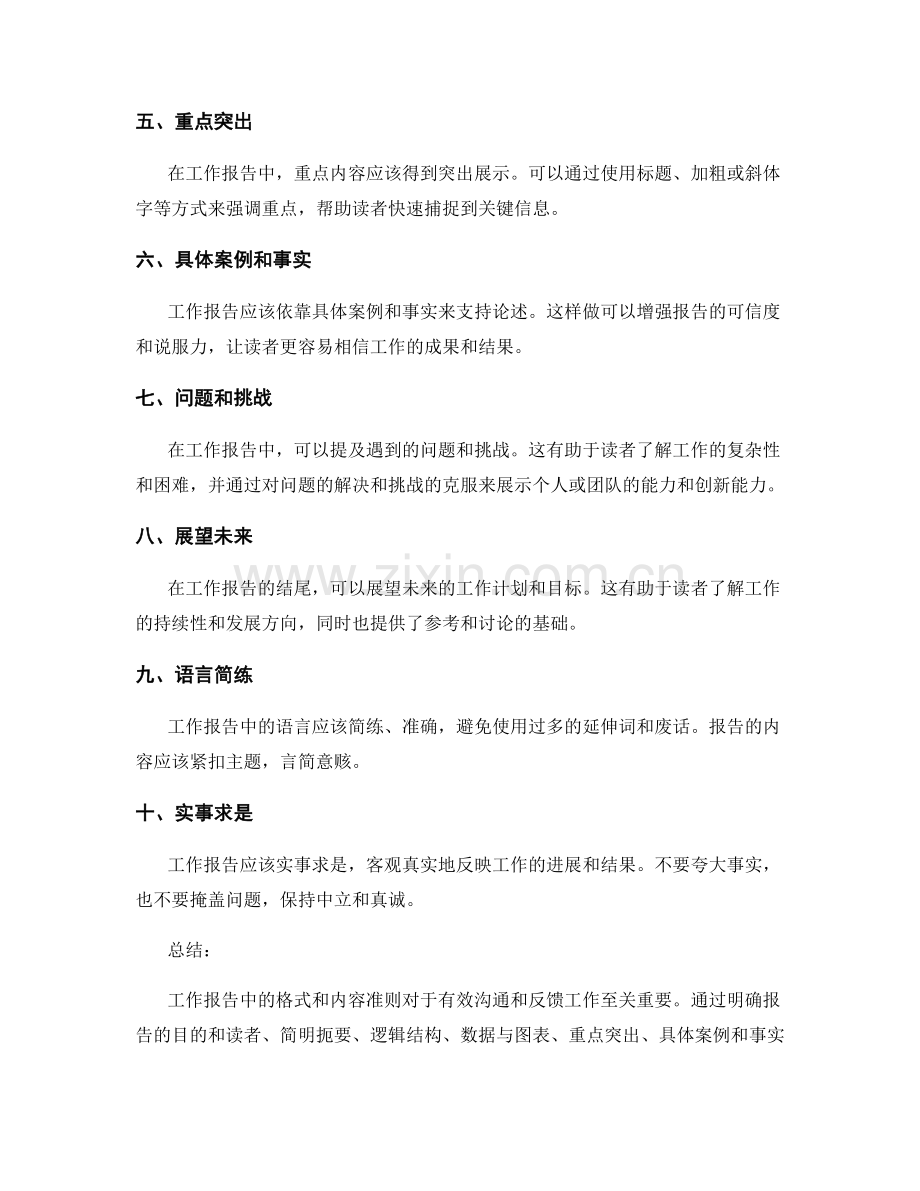 工作报告中的格式和内容准则.docx_第2页