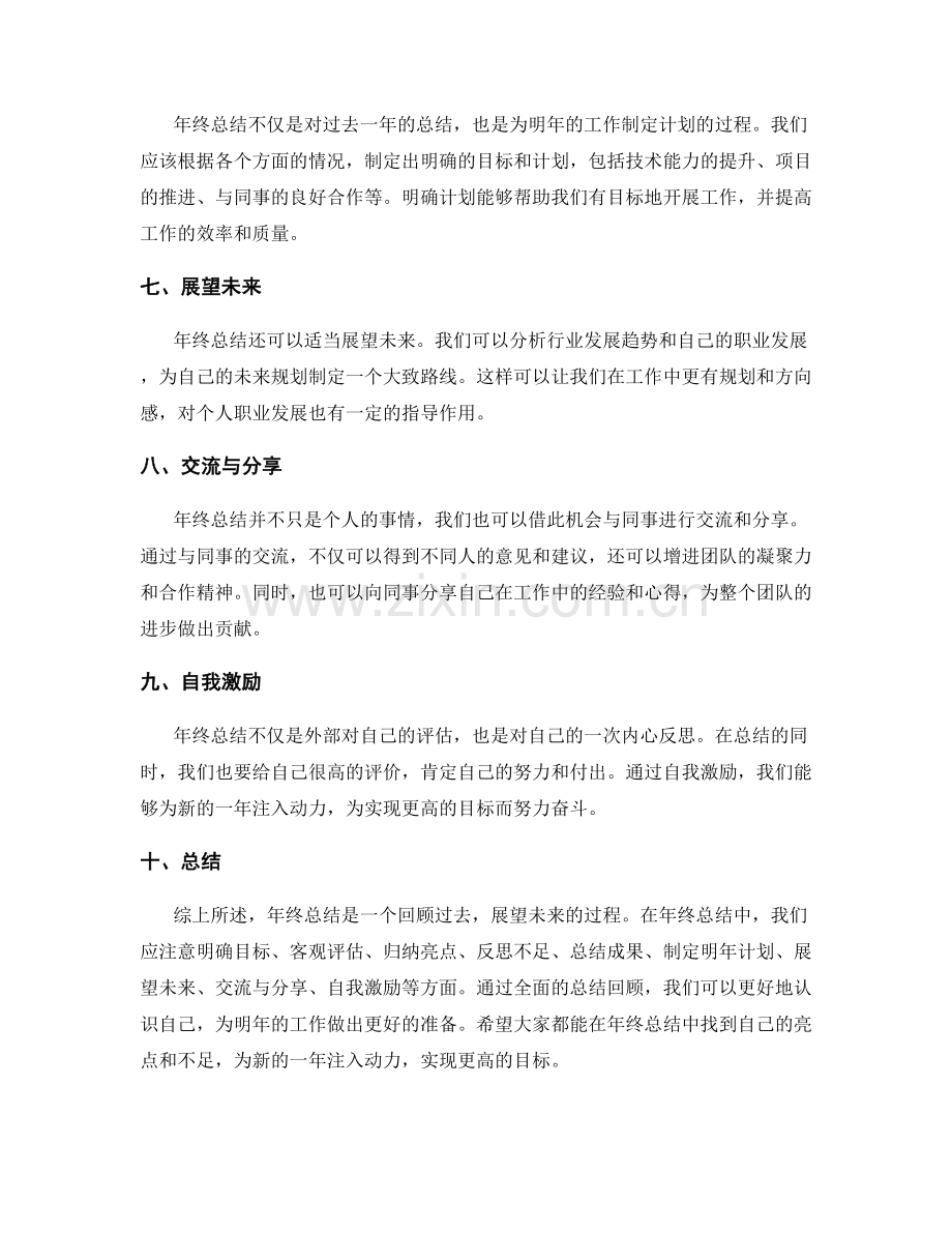 年终总结中应注意的事项与重点.docx_第2页