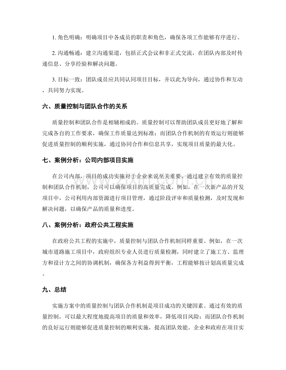 实施方案中的质量控制与团队合作机制.docx_第2页