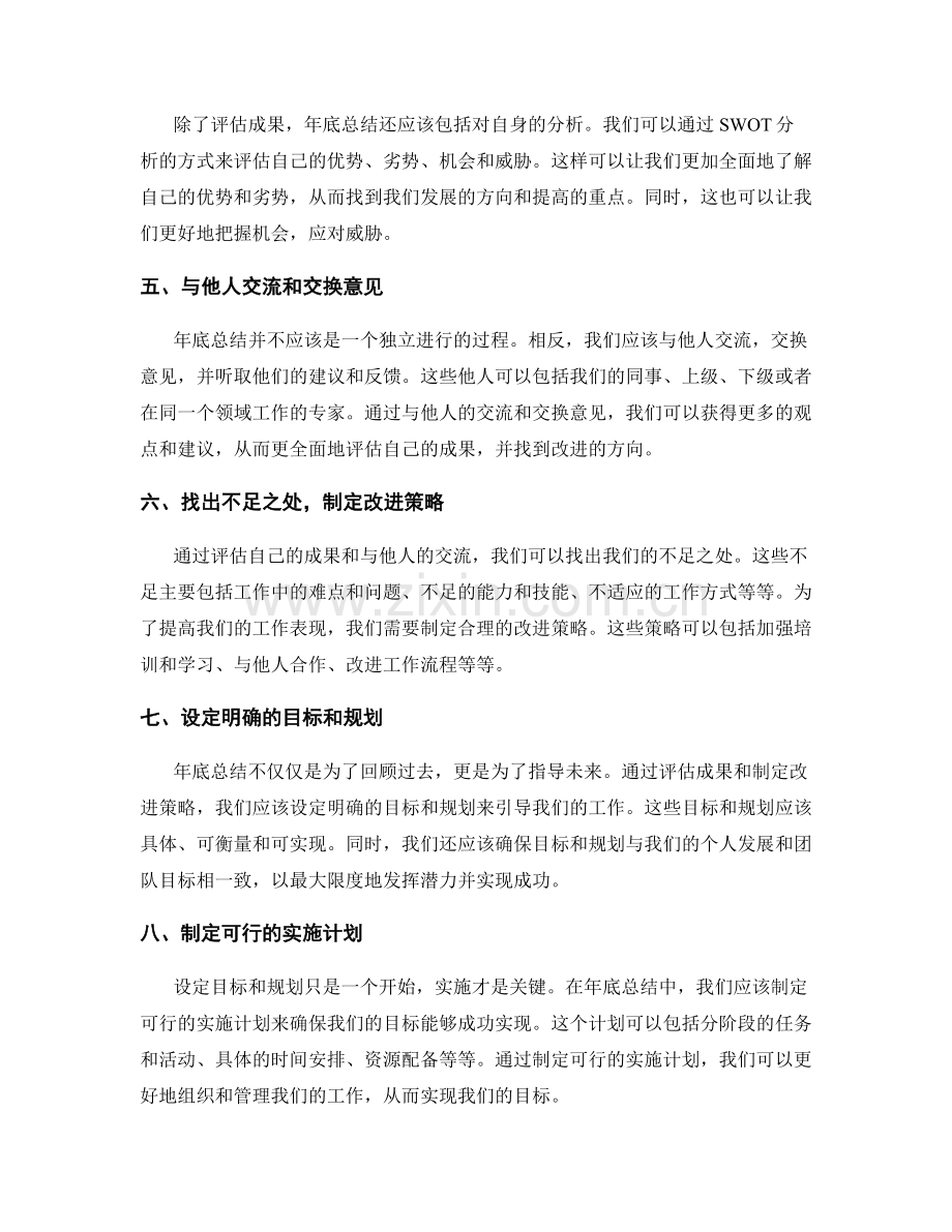 年终总结的重要成果评估策略.docx_第2页