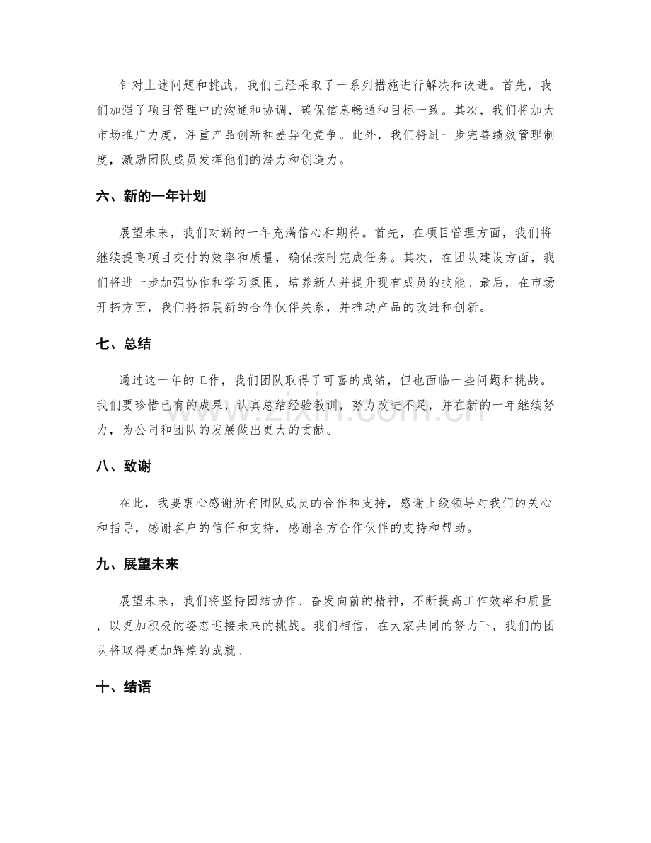 年终总结报告的内容规划和收尾.docx_第2页