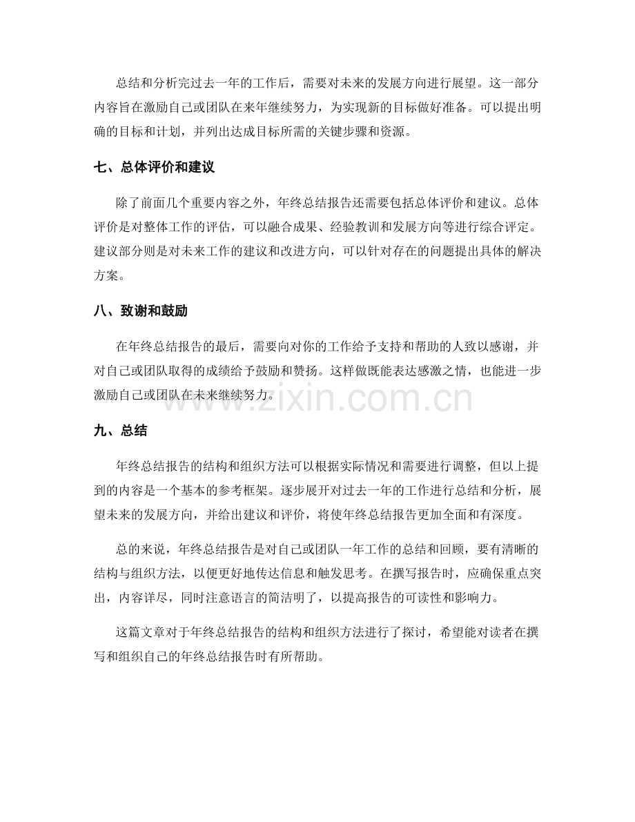 年终总结报告的结构与组织方法.docx_第2页