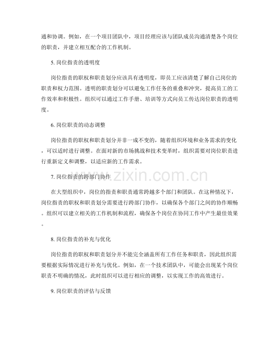 岗位职责的职权和职责划分原则.docx_第2页