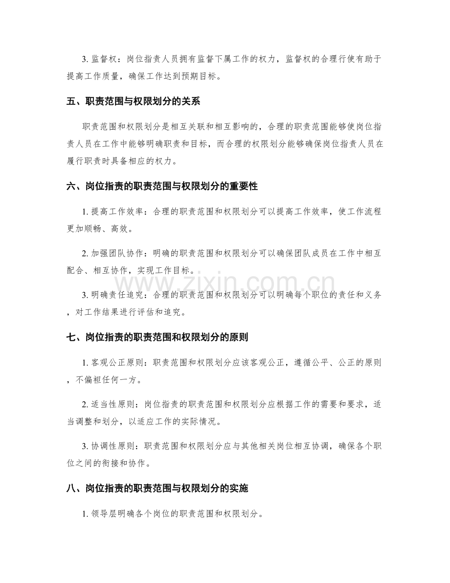 岗位指责的职责范围与权限划分要素.docx_第2页