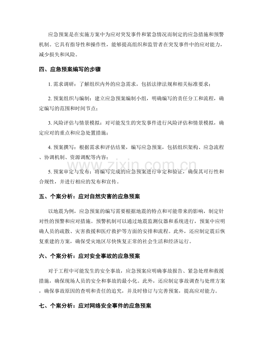 实施方案中的风险管理与应急预案编写.docx_第2页